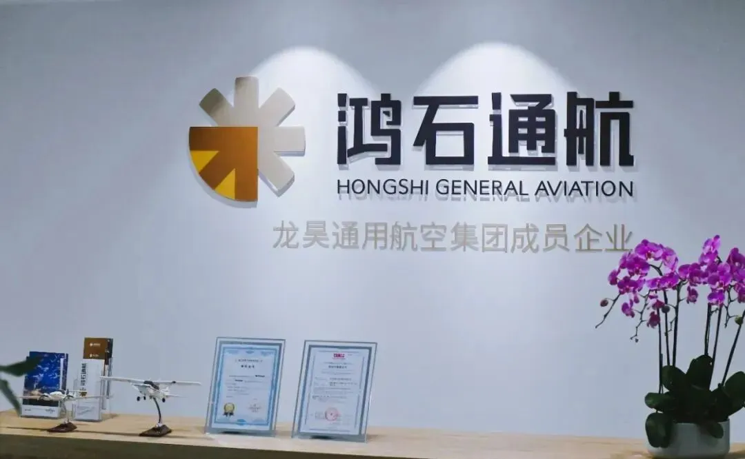 鸿石通航 2025 年度要文回顾：低空逐梦启新程，全域赋能谱华章